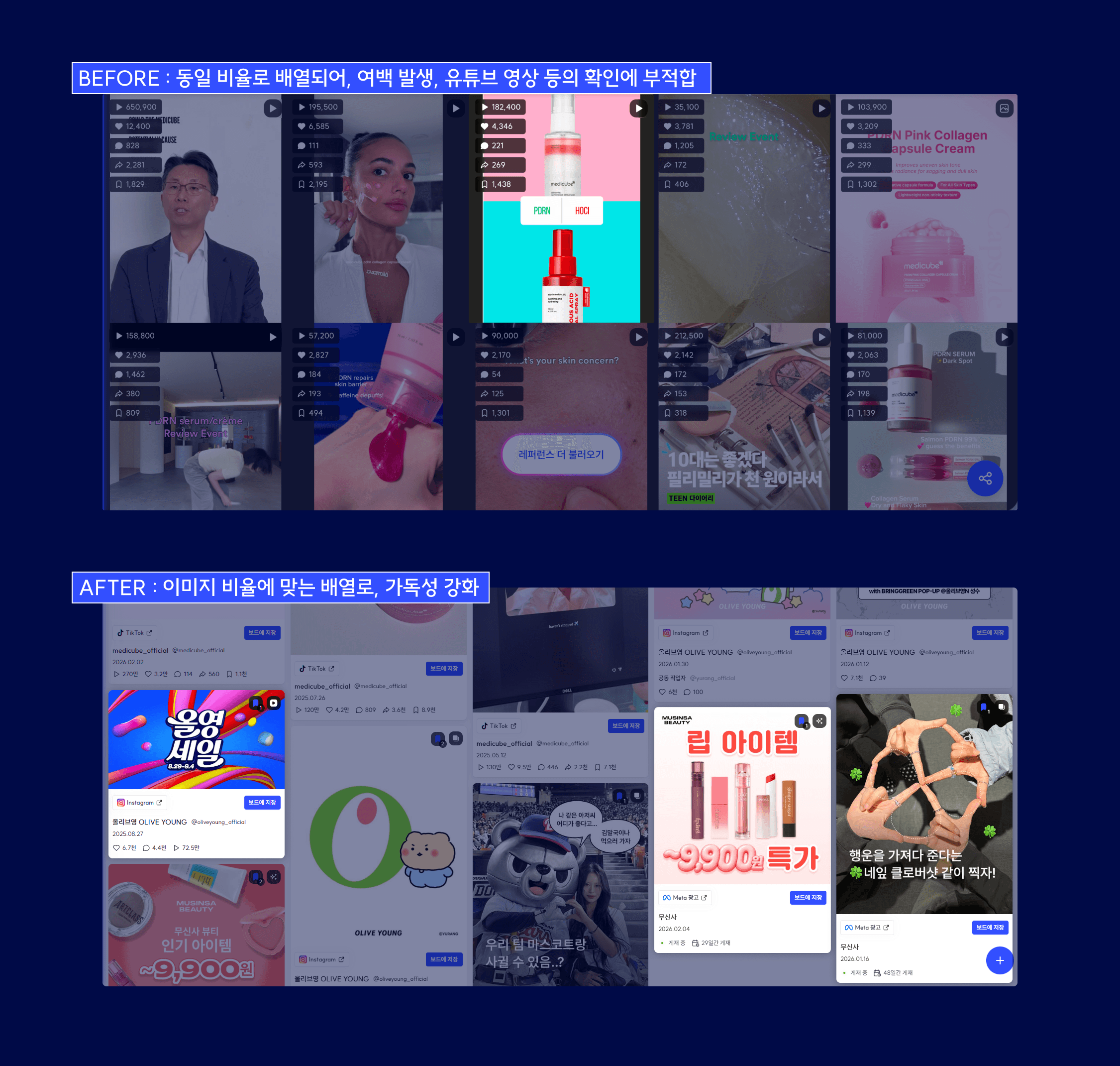 동일 비율로 배열되어, 여백 발생해 가독성이 좋지 않았던 Grid 배열을 Masonry 레이아웃으로 변경, 이미지 비율에 맞는 배열로 가독성 강화